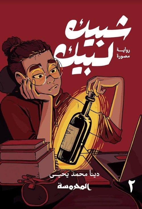 شبيك لبيك ج2