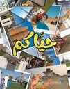 حياكم
