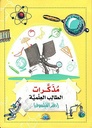 مذكرات الطالب العلمية دفتر الفيلسوف