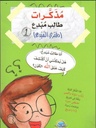 مذكرات طالب مبدع دفتري المبدع1
