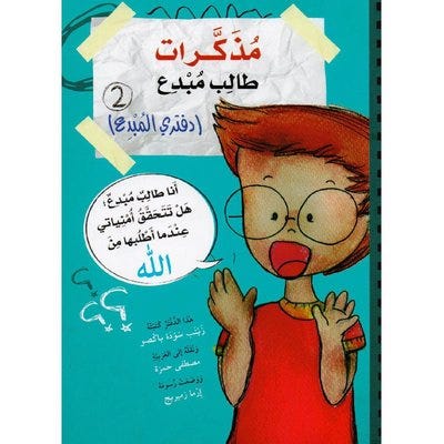 مذكرات طالب مبدع دفتري المبدع2