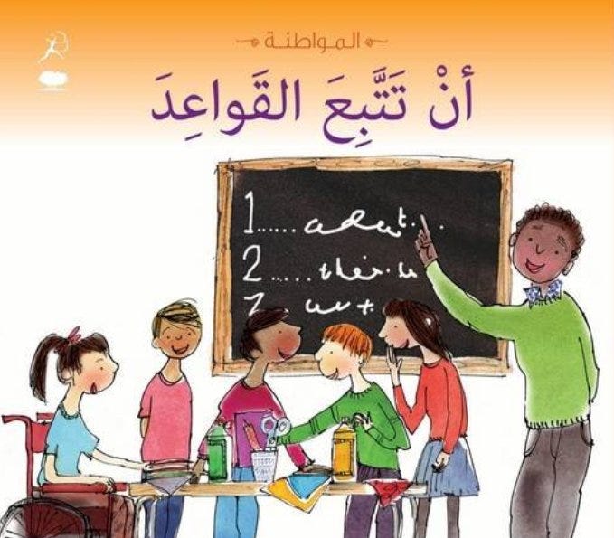 سلسلة المواطنة: أن تتبع القواعد