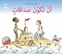 سلسلة المواطنة: أن تكوّن صداقات