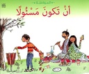 سلسلة المواطنة: أن تكون مسئولا