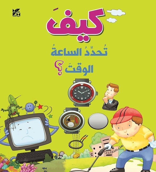 كيف تحدد الساعة الوقت؟