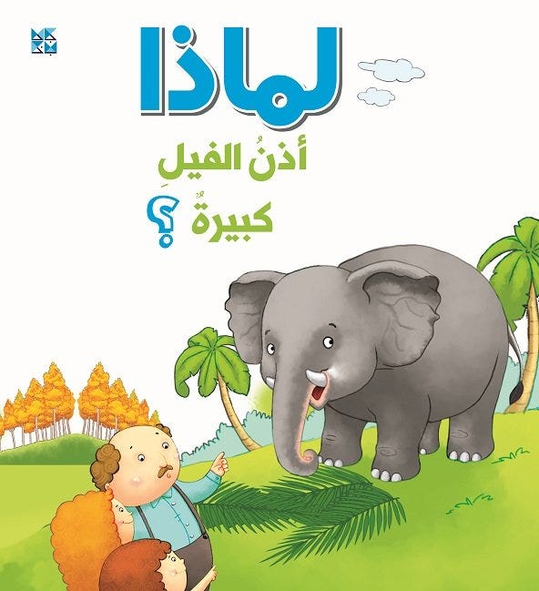 لماذا آذان الأفيال كبيرة؟