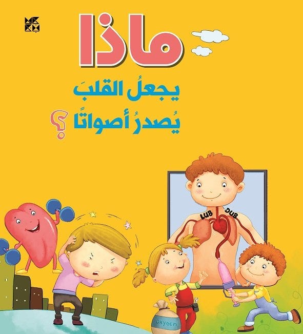 ماذا يجعل القلب يصدر أصواتا ؟