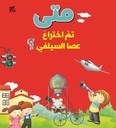 متى تم اختراع عصا السيلفي ؟