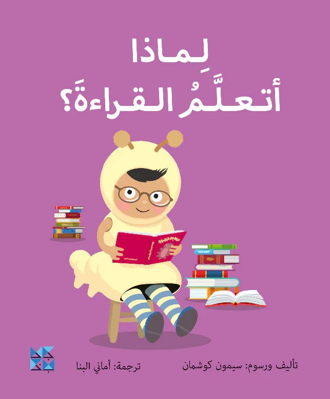 سلسلة المكتشفين الصغار: لماذا أتعلم القراءة؟