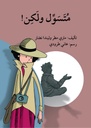 سلسلة المكتشفين الصغار: لماذا آكل الخضراوات؟