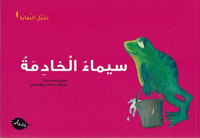 AQLAMTAN-سيماء الخادمة