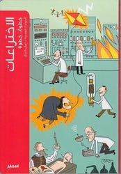 Khoutwa-الاختراعات