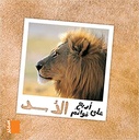 Qawaem-الاسد