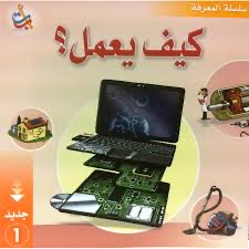 كيف يعمل 1