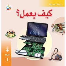 كيف يعمل 1