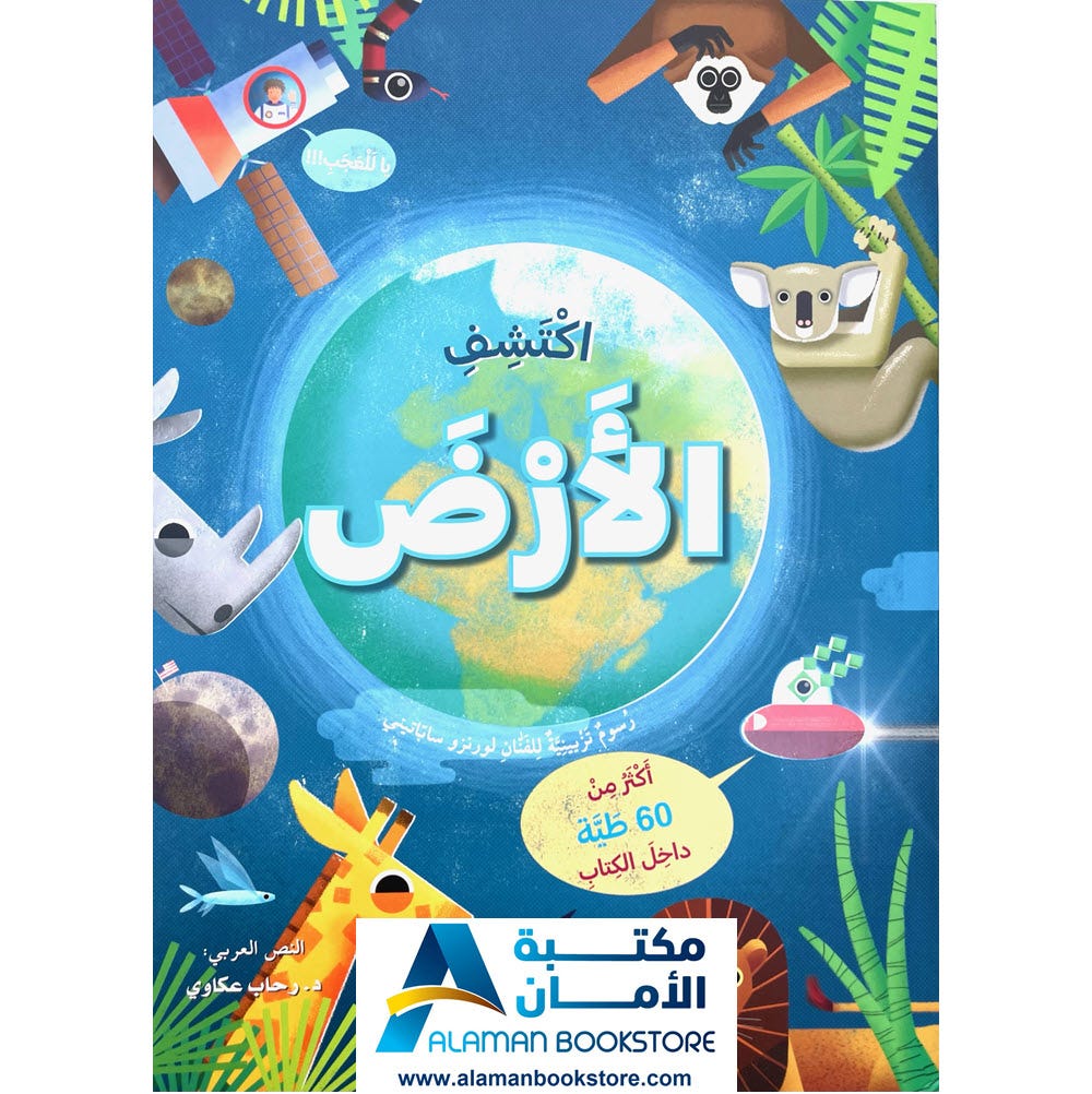 اكتشف الأرض