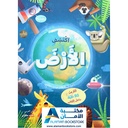 اكتشف الأرض