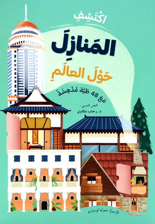 اكتشف المنازل حول العالم