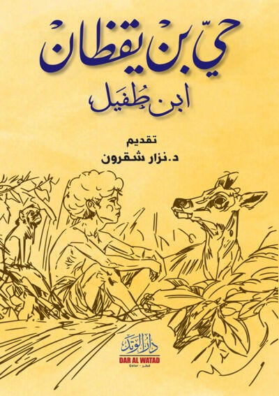 حي بن يقظان ابن طفيل.