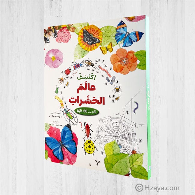 اكتشف عالم الحشرات