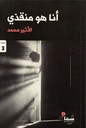 أنا هو منقذي