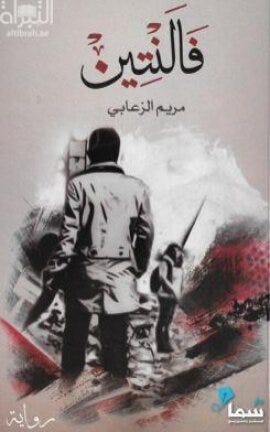 فالنتين