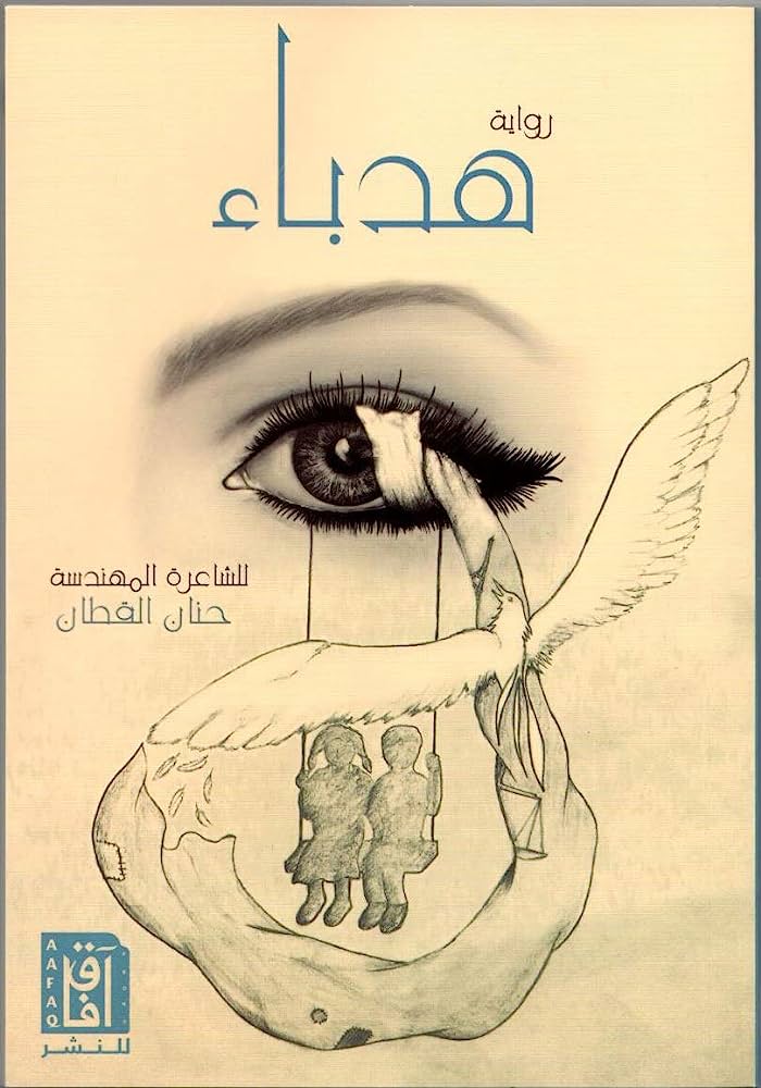 هدباء
