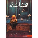 هشاشة