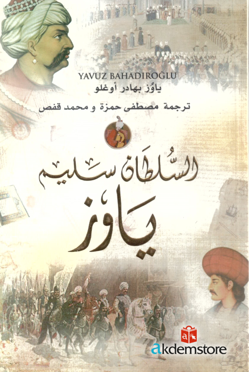 السلطان سليم ياوز