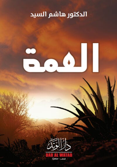 العمة رواية