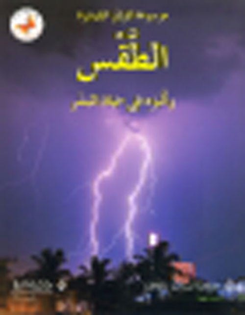 الطقس و اثره في حياة البشر