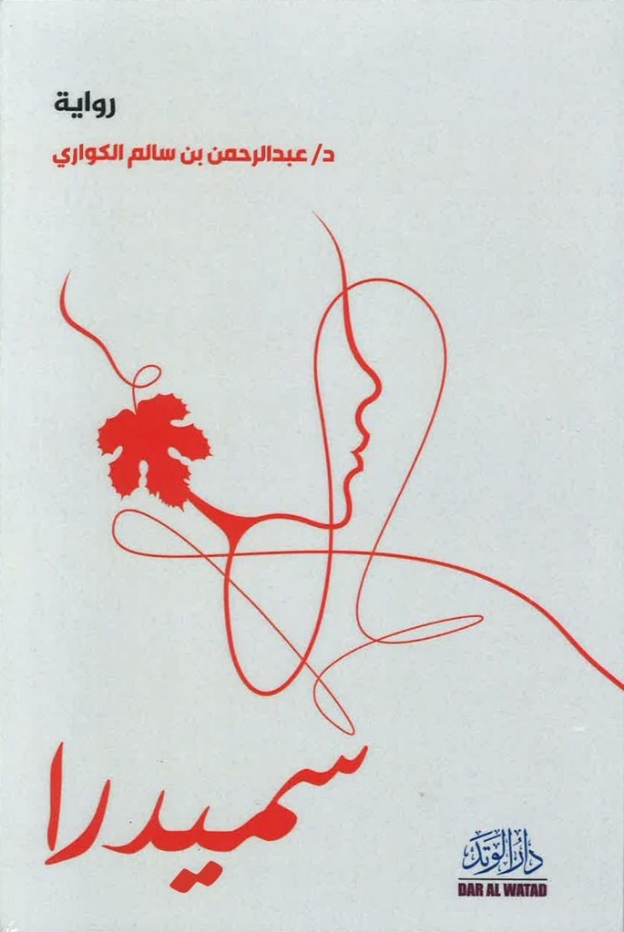 سميدرا