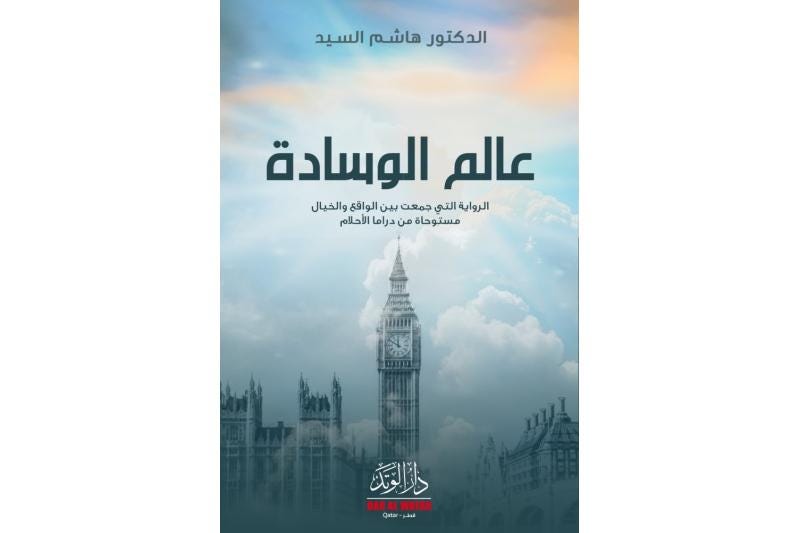 عالم الوسادة
