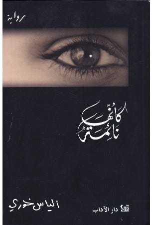كأنها نائمة