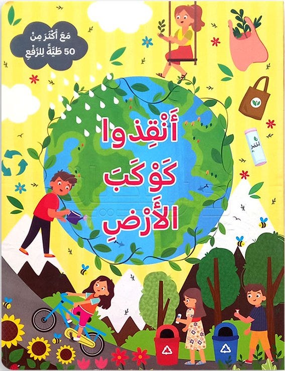 انقذوا كوكب الأرض
