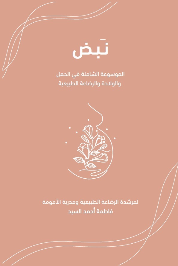 نبض