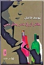 طائر ازرق نادر يحلق معي