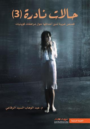 حالات نادرة3