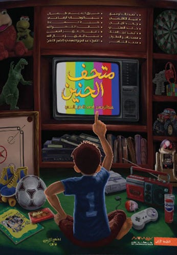 متحف الحنين