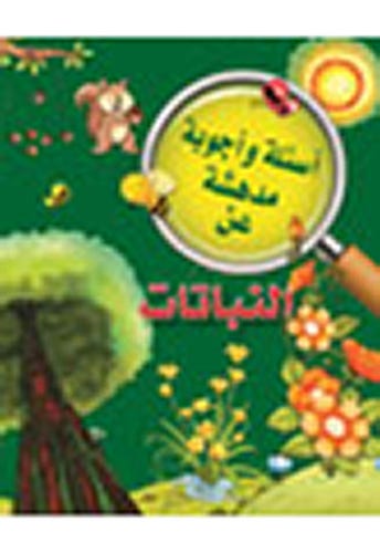 أسئلة وأجوبة مدهشة عن النباتات