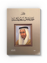 ديوان عبدالله بن سعد المس