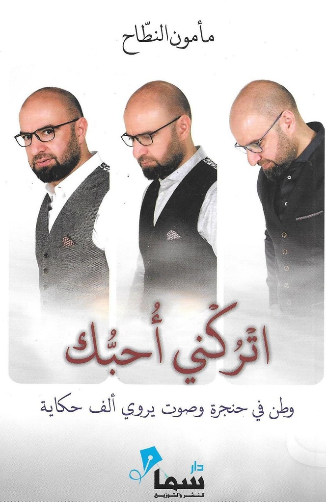 اتركني أحبك