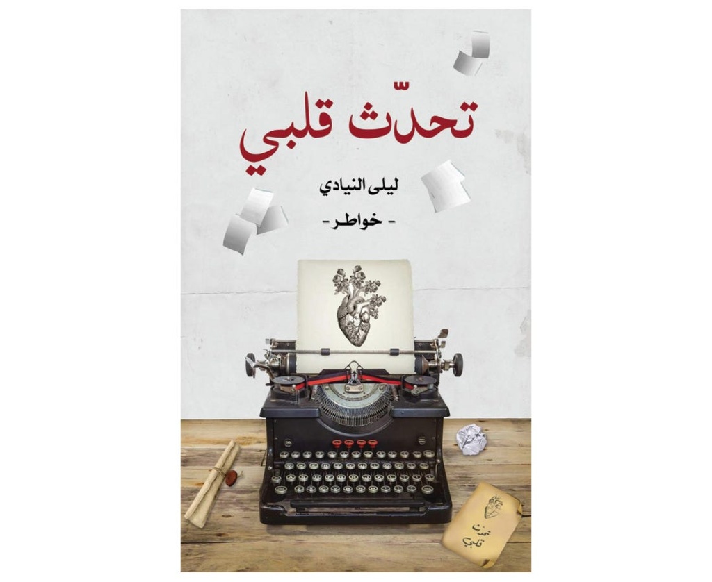تحدث قلبي