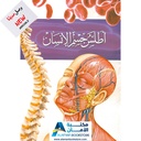 أطلس جسم الإنسان