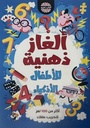 ألغاز ذهنية للأطفال الأذكياء
