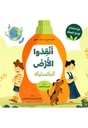 أنقذوا الأرض: البلاستيك
