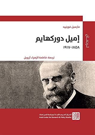 إميل دوركهايم 1858-1917