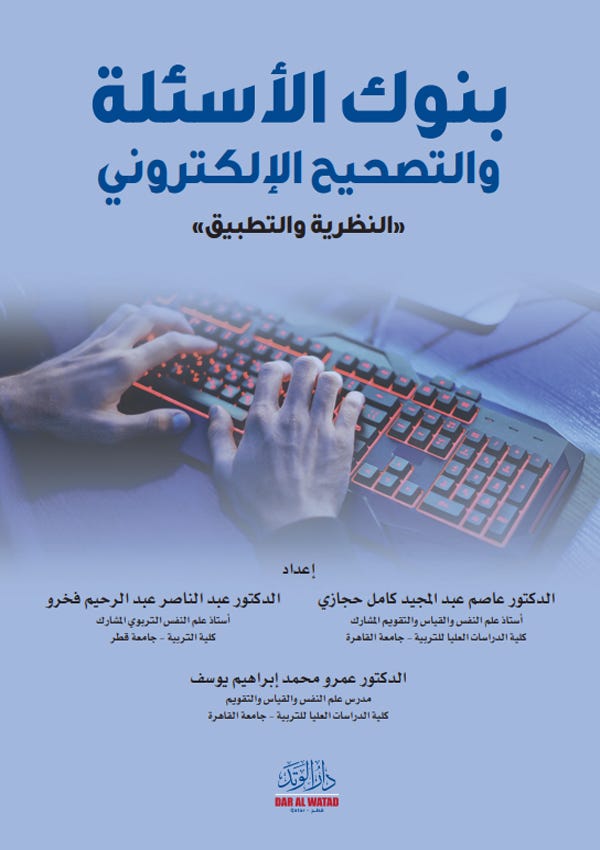 بنوك الأسئلة