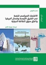 الاقتصاد السياسي للنفط في الشرق الأوسط وشمال أفريقيا وىفاق سوق الطاقة الدولية