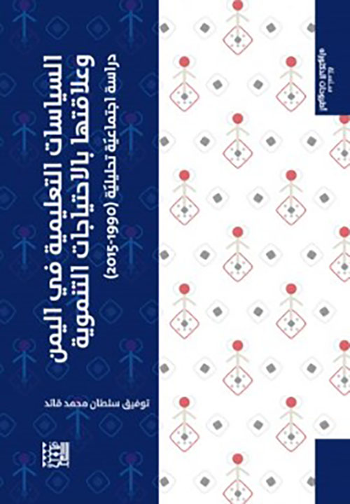 السياسات التعليمية في الي